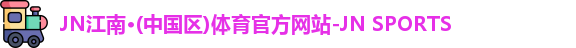 jn江南